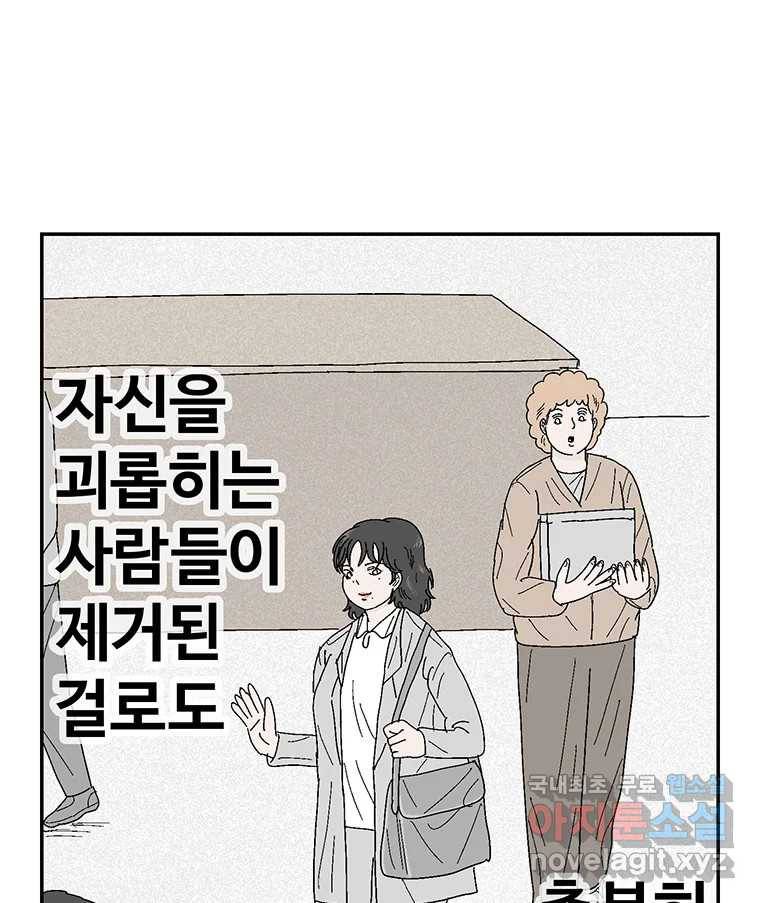 이상징후 61화. 햄스터 사람(8) (끝) 59
