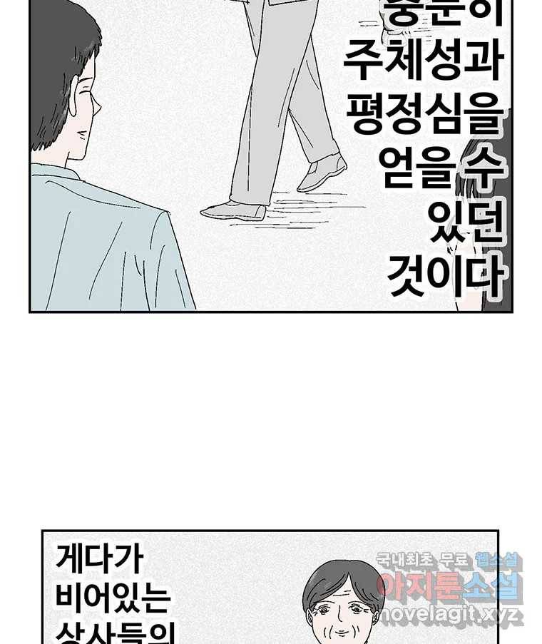 이상징후 61화. 햄스터 사람(8) (끝) 60