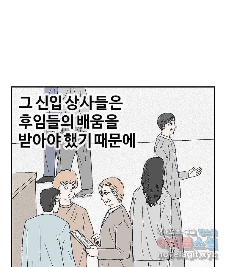 이상징후 61화. 햄스터 사람(8) (끝) 62
