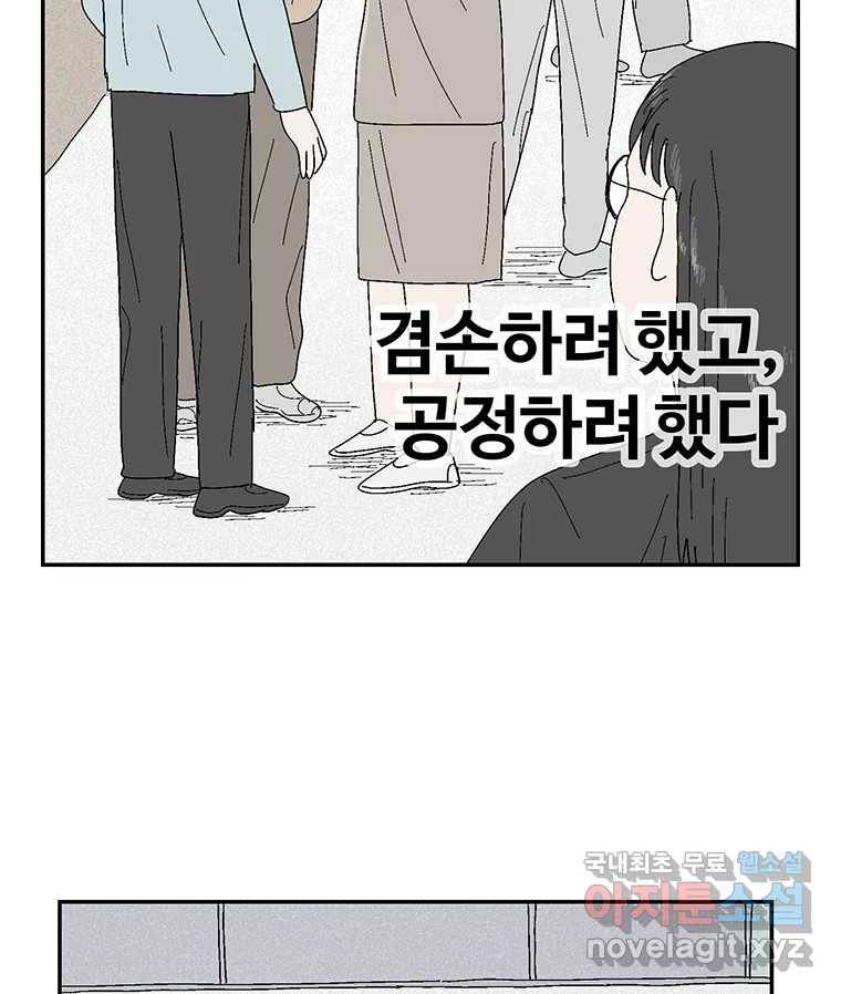 이상징후 61화. 햄스터 사람(8) (끝) 63
