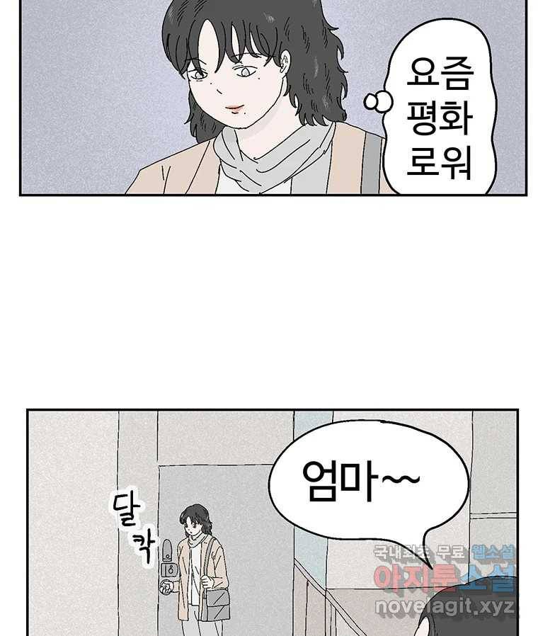 이상징후 61화. 햄스터 사람(8) (끝) 66