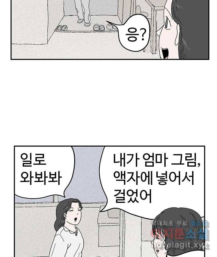 이상징후 61화. 햄스터 사람(8) (끝) 67