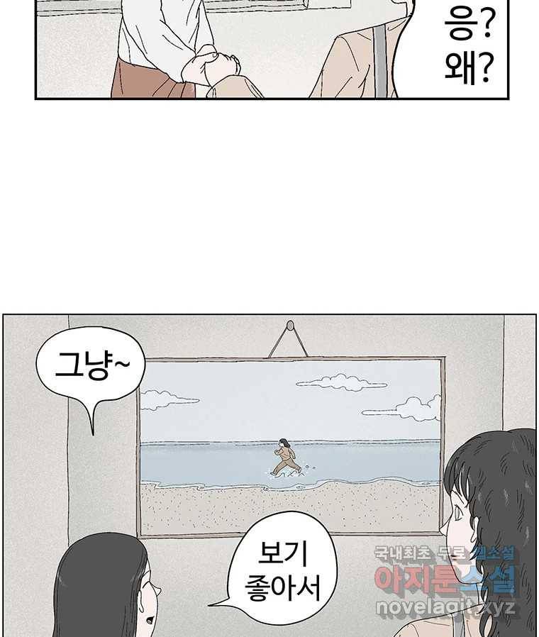 이상징후 61화. 햄스터 사람(8) (끝) 68