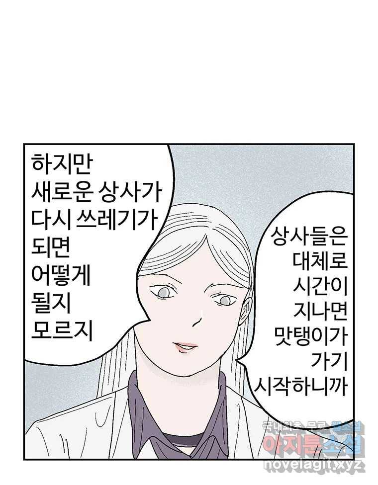 이상징후 61화. 햄스터 사람(8) (끝) 70