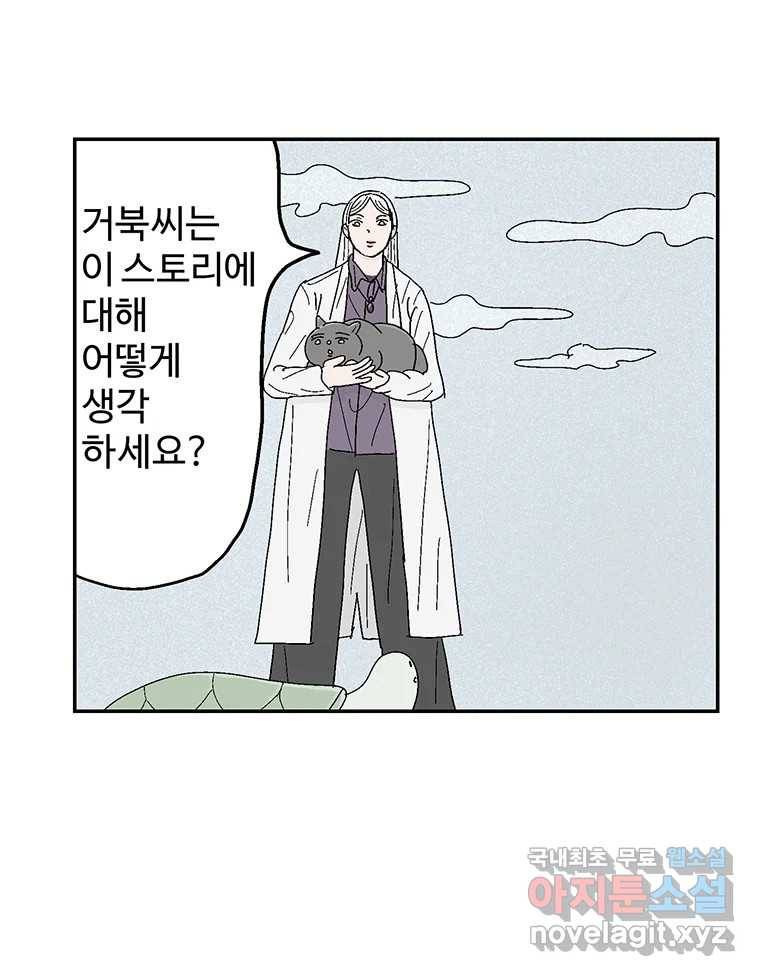 이상징후 61화. 햄스터 사람(8) (끝) 72