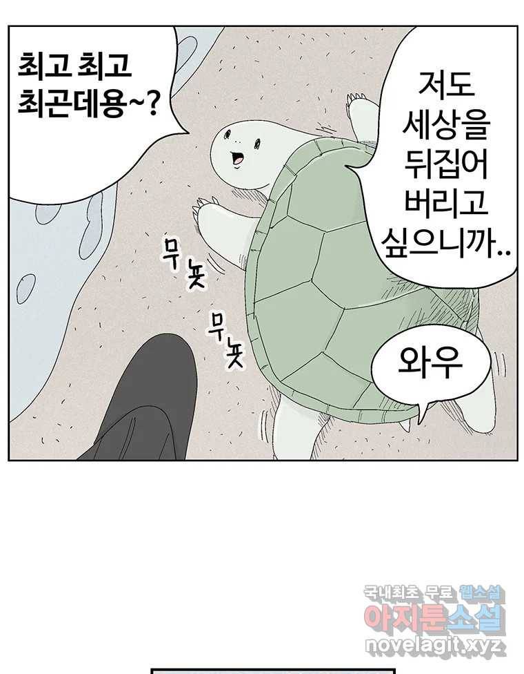 이상징후 61화. 햄스터 사람(8) (끝) 73