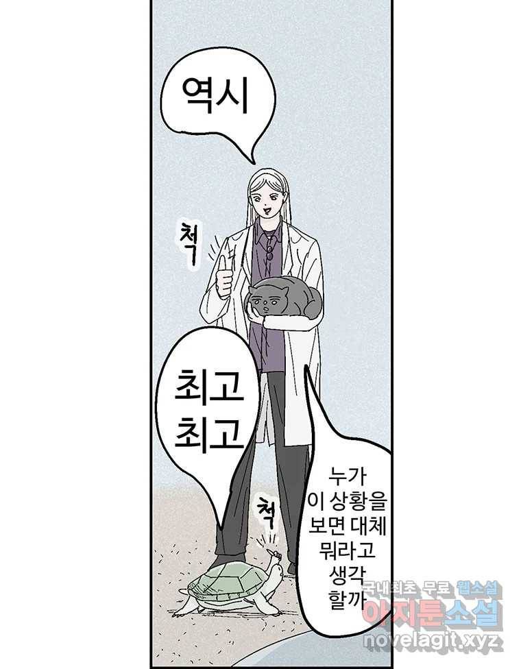 이상징후 61화. 햄스터 사람(8) (끝) 74