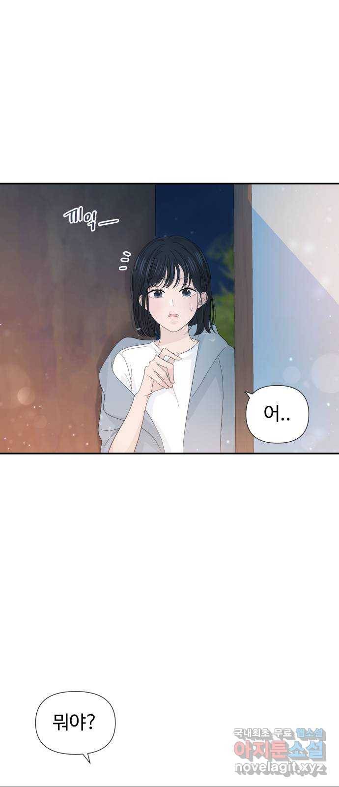 고백 취소도 되나? 30화 1
