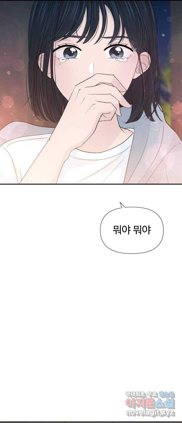 고백 취소도 되나? 30화 2