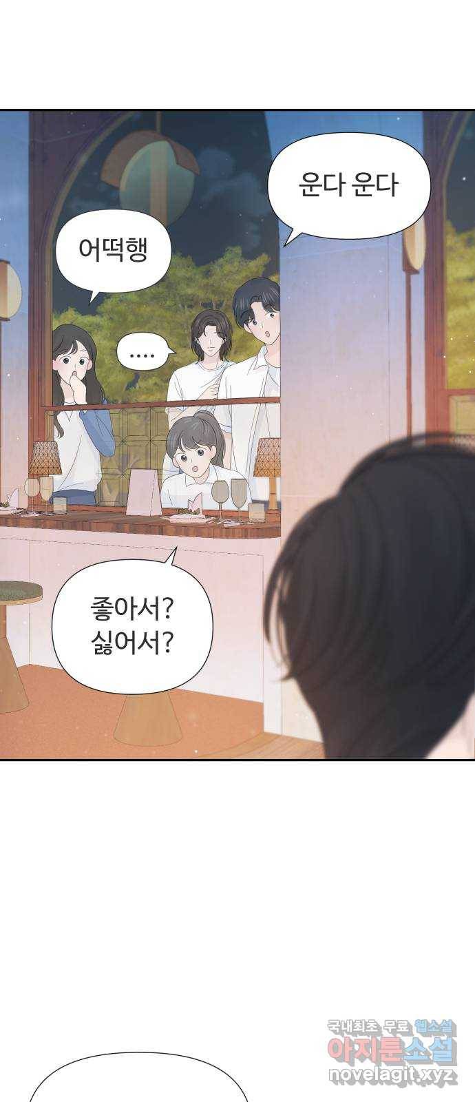 고백 취소도 되나? 30화 6