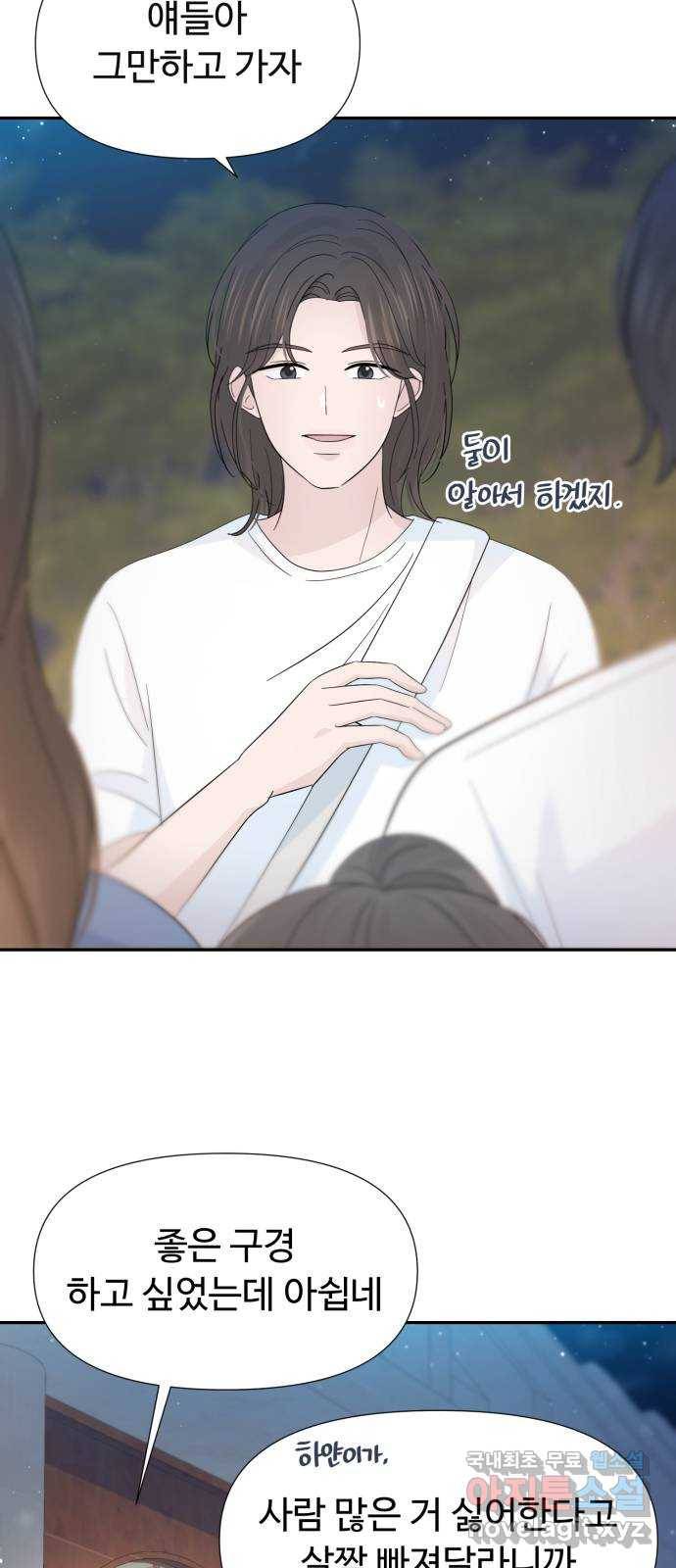 고백 취소도 되나? 30화 7