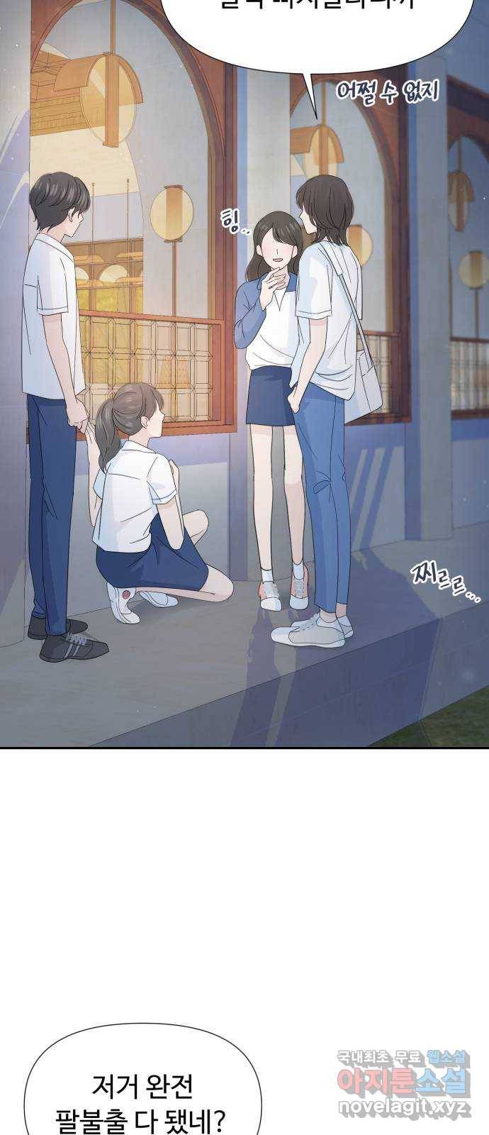 고백 취소도 되나? 30화 8