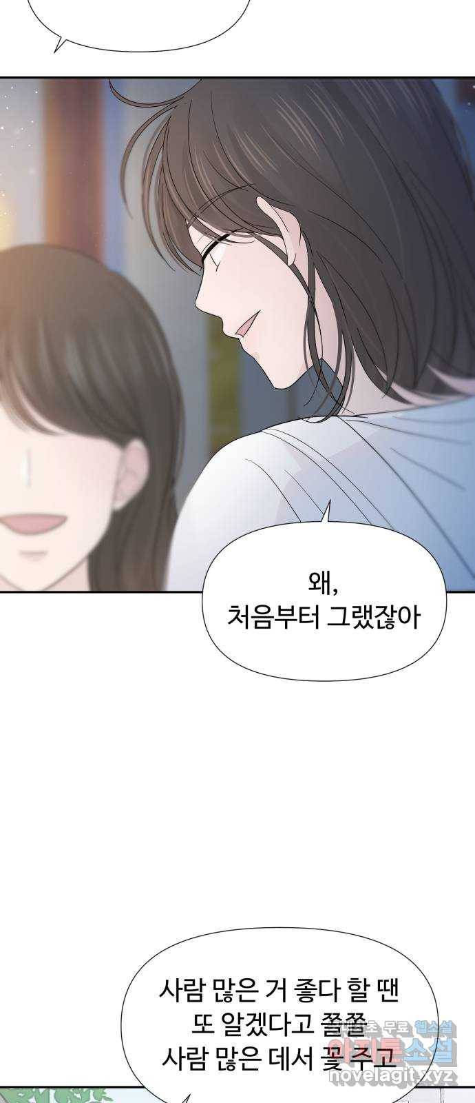 고백 취소도 되나? 30화 9