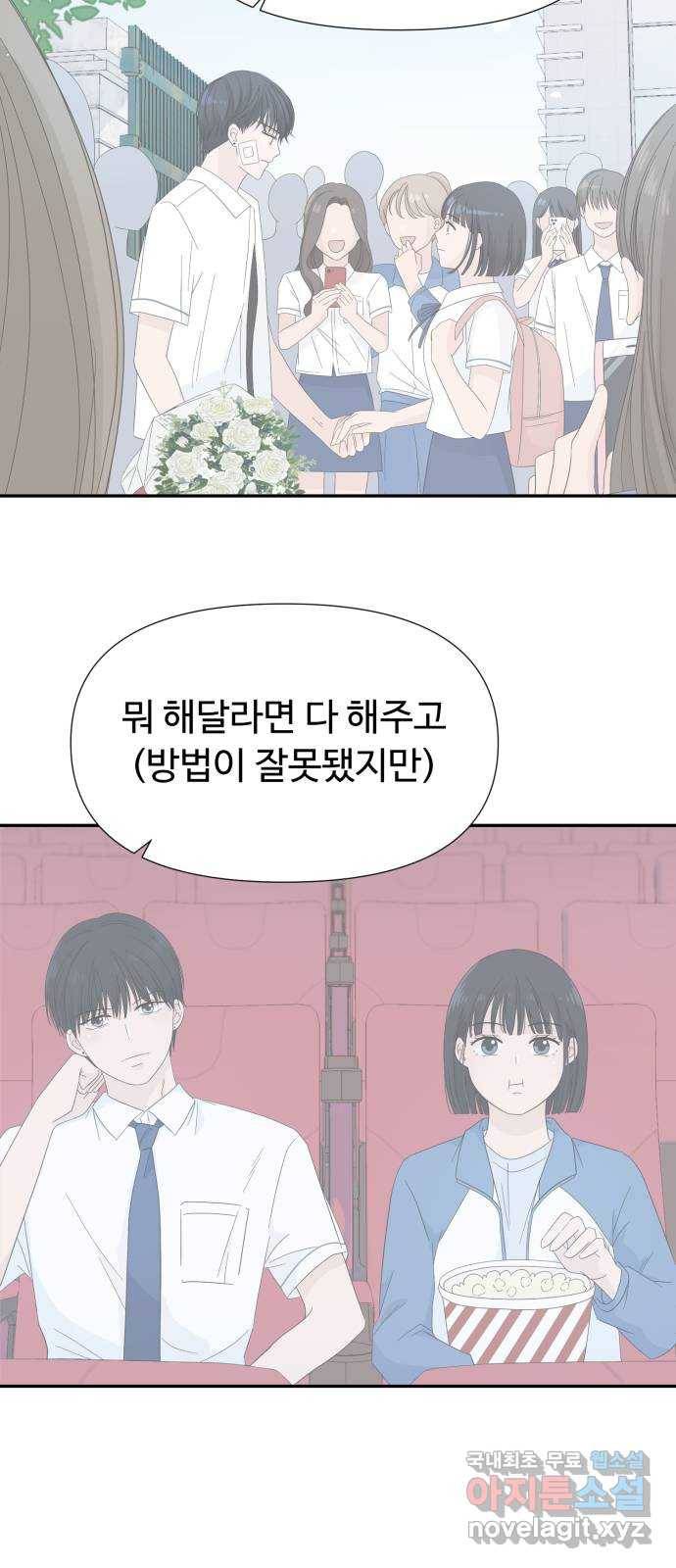 고백 취소도 되나? 30화 10