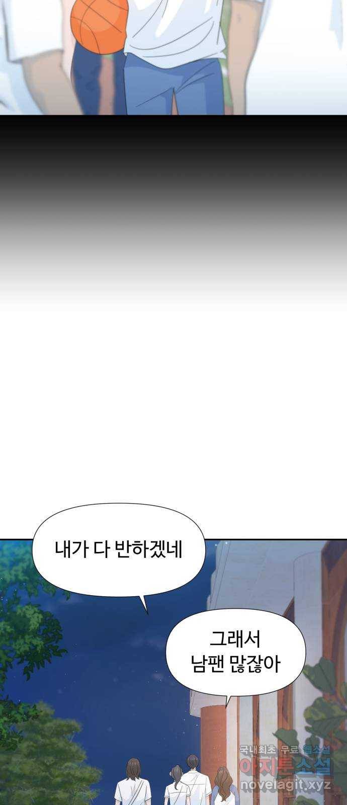 고백 취소도 되나? 30화 13
