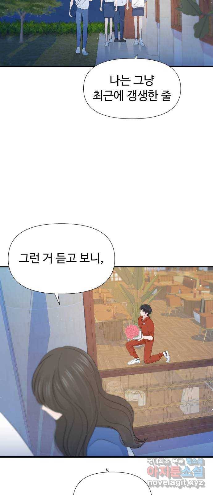 고백 취소도 되나? 30화 14