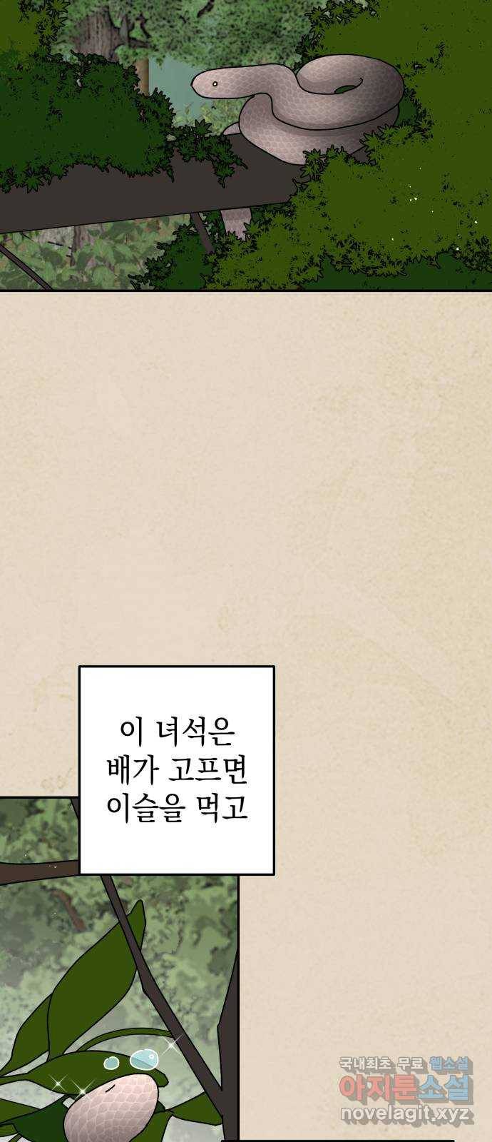 구해줘, 호구! 41화 3