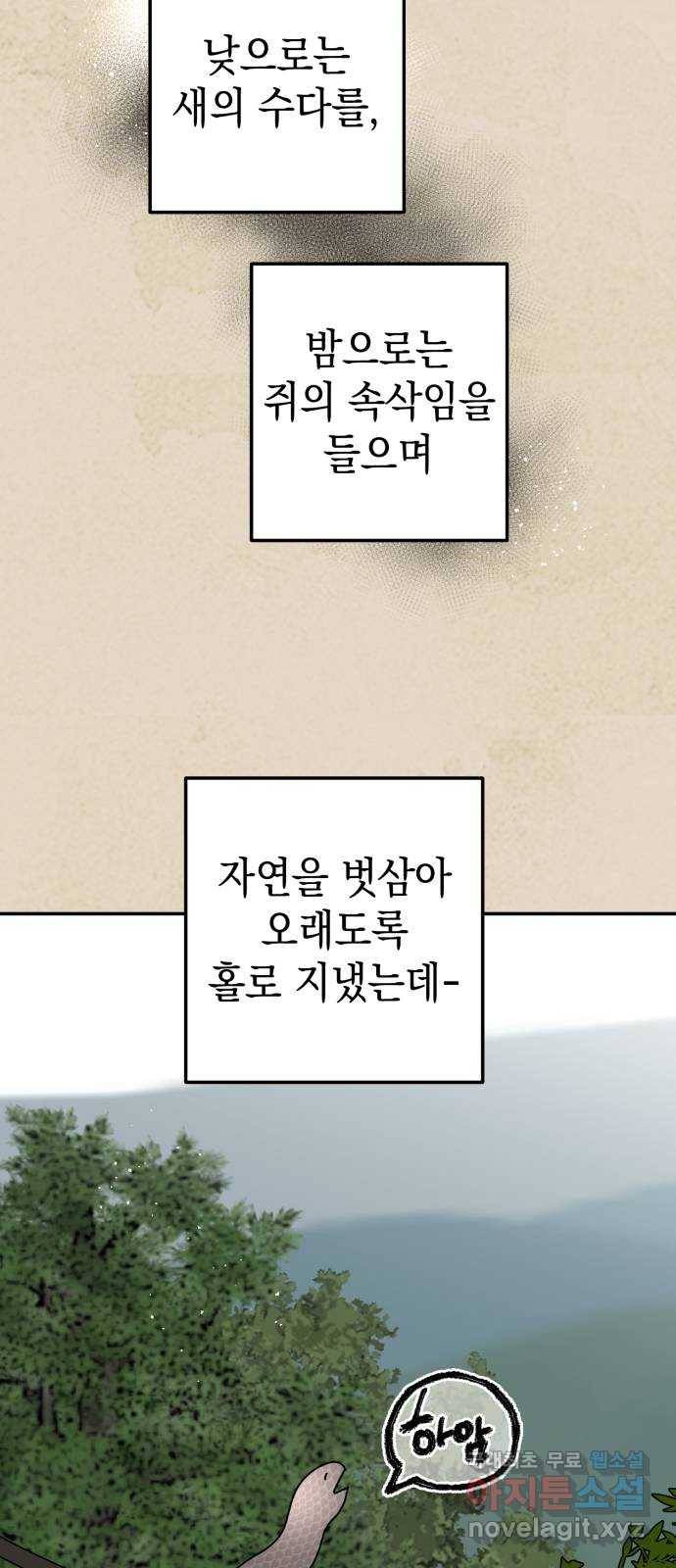 구해줘, 호구! 41화 5