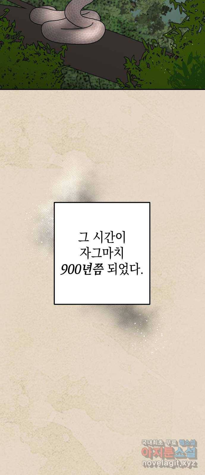 구해줘, 호구! 41화 6