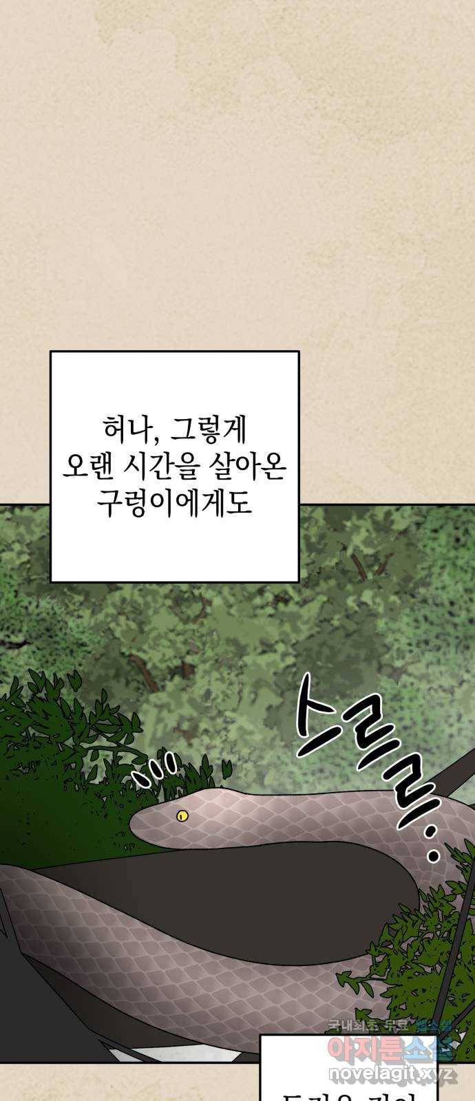 구해줘, 호구! 41화 7