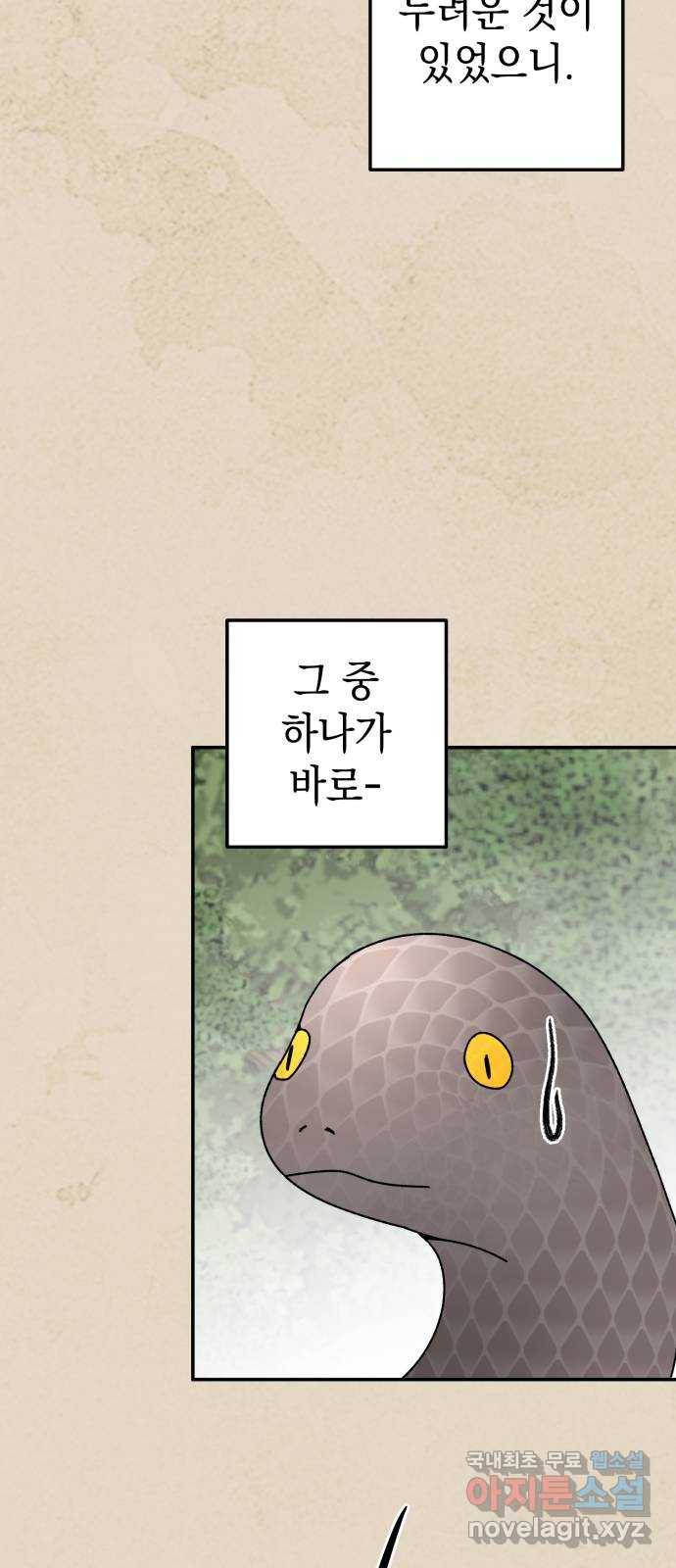 구해줘, 호구! 41화 8