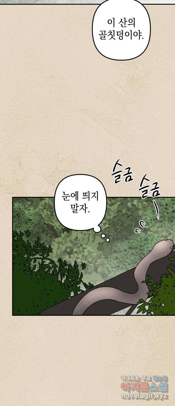 구해줘, 호구! 41화 11