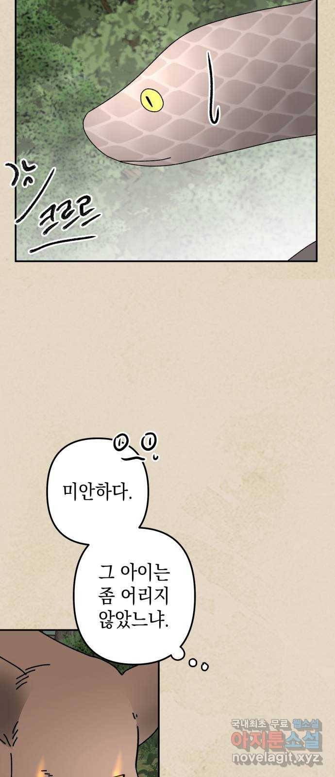 구해줘, 호구! 41화 18