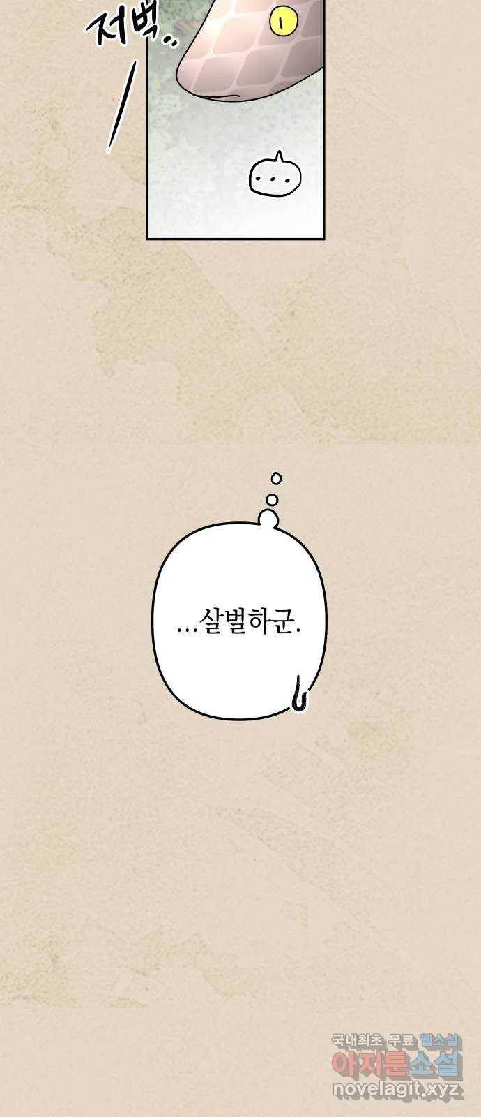 구해줘, 호구! 41화 20
