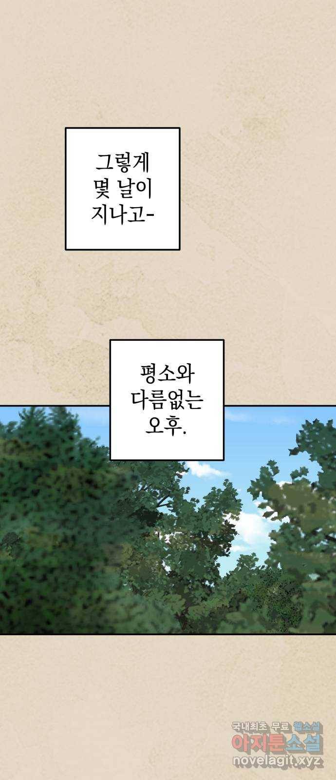 구해줘, 호구! 41화 21