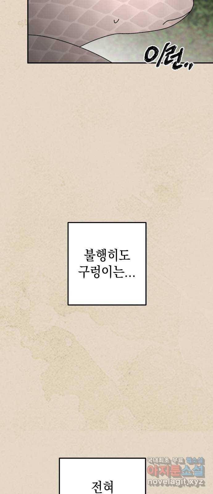 구해줘, 호구! 41화 27