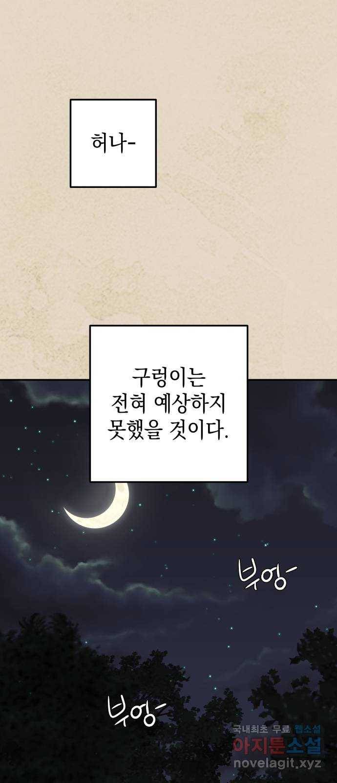 구해줘, 호구! 41화 29