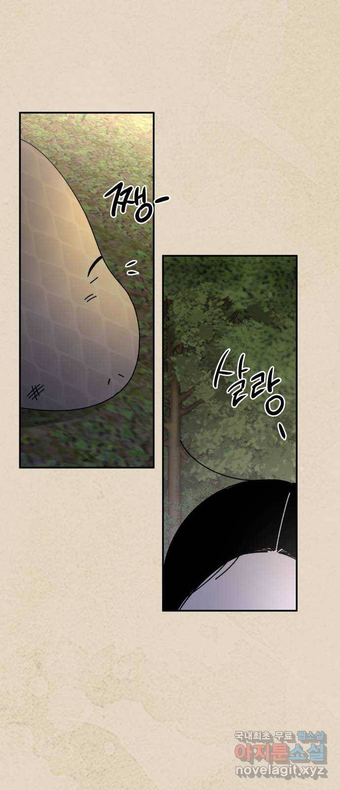 구해줘, 호구! 41화 31