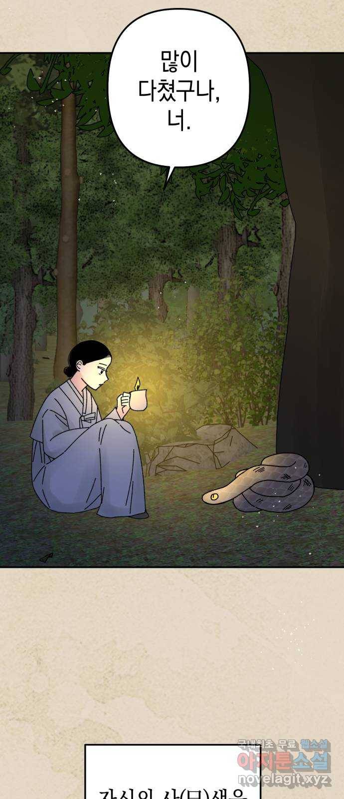 구해줘, 호구! 41화 33