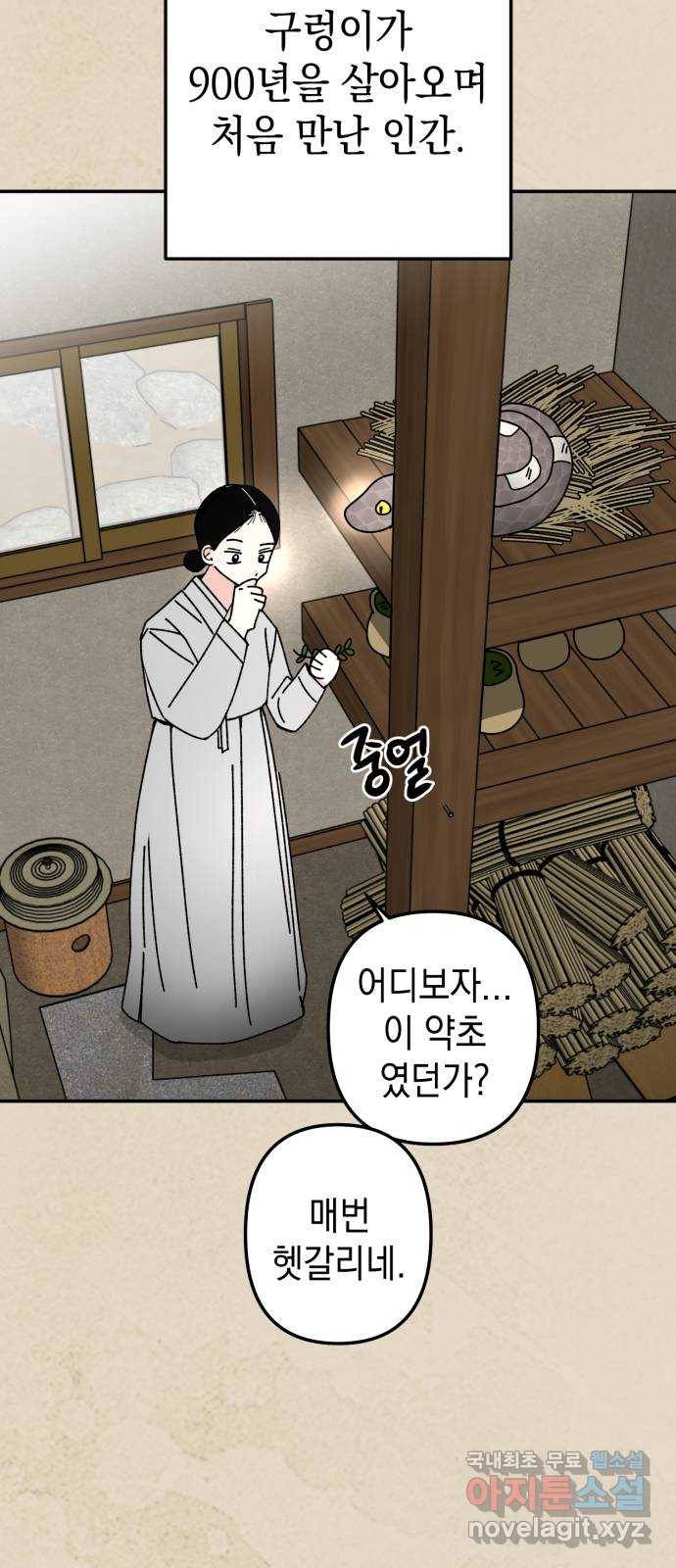 구해줘, 호구! 41화 37