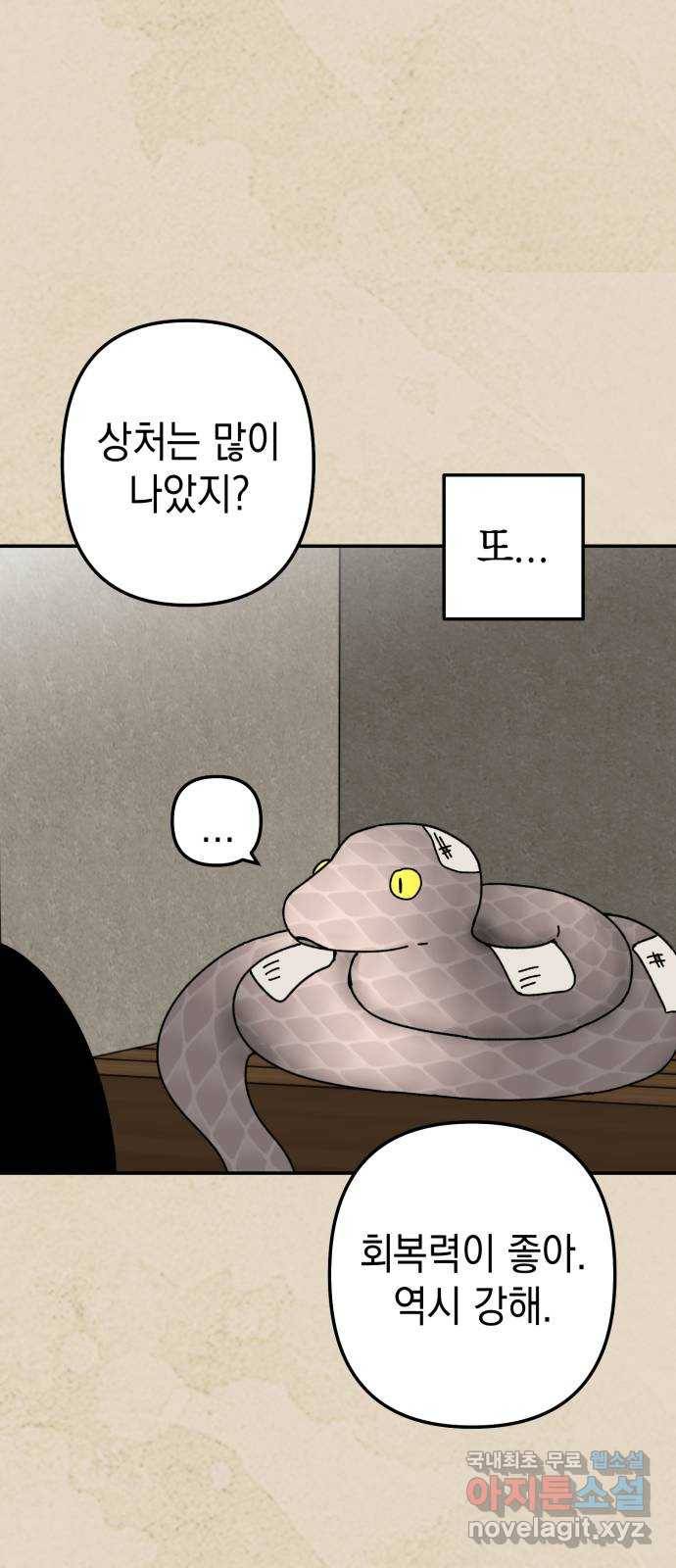구해줘, 호구! 41화 38