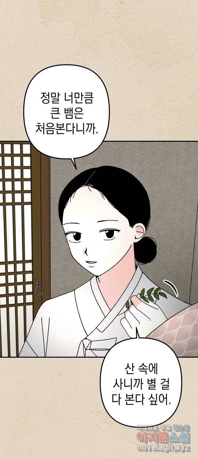 구해줘, 호구! 41화 39