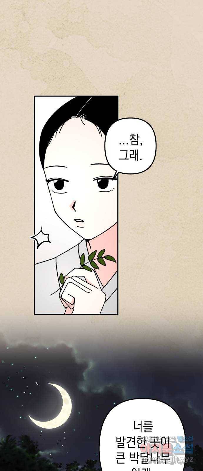 구해줘, 호구! 41화 40