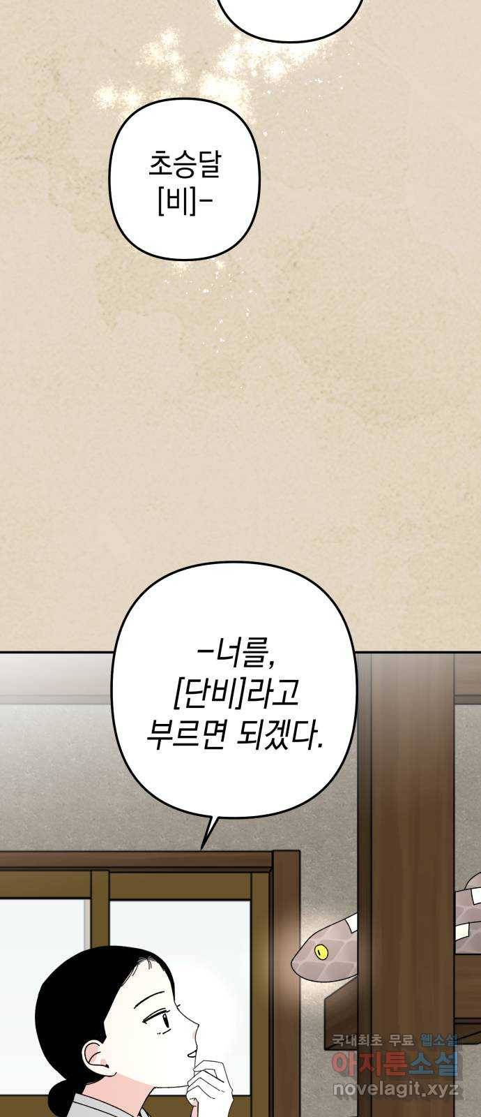 구해줘, 호구! 41화 42