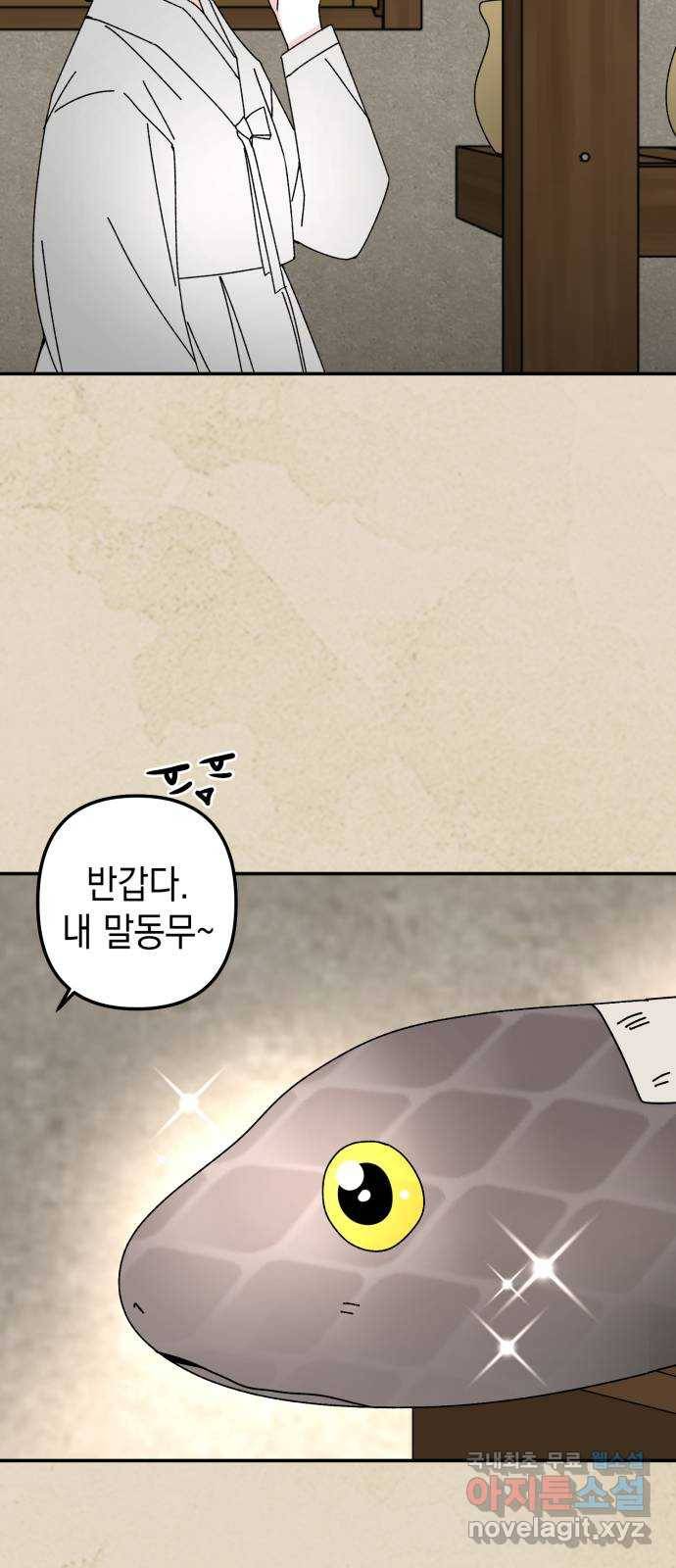 구해줘, 호구! 41화 43