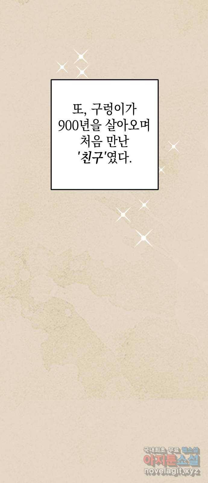 구해줘, 호구! 41화 44