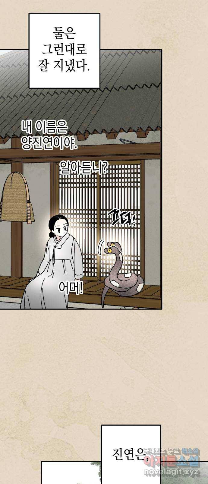 구해줘, 호구! 41화 45