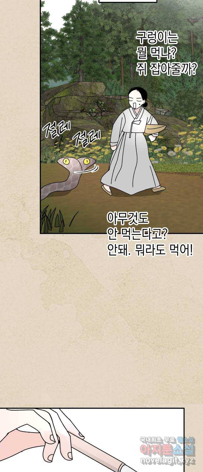 구해줘, 호구! 41화 46