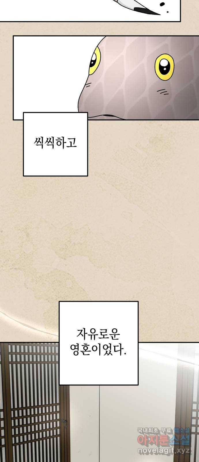 구해줘, 호구! 41화 47
