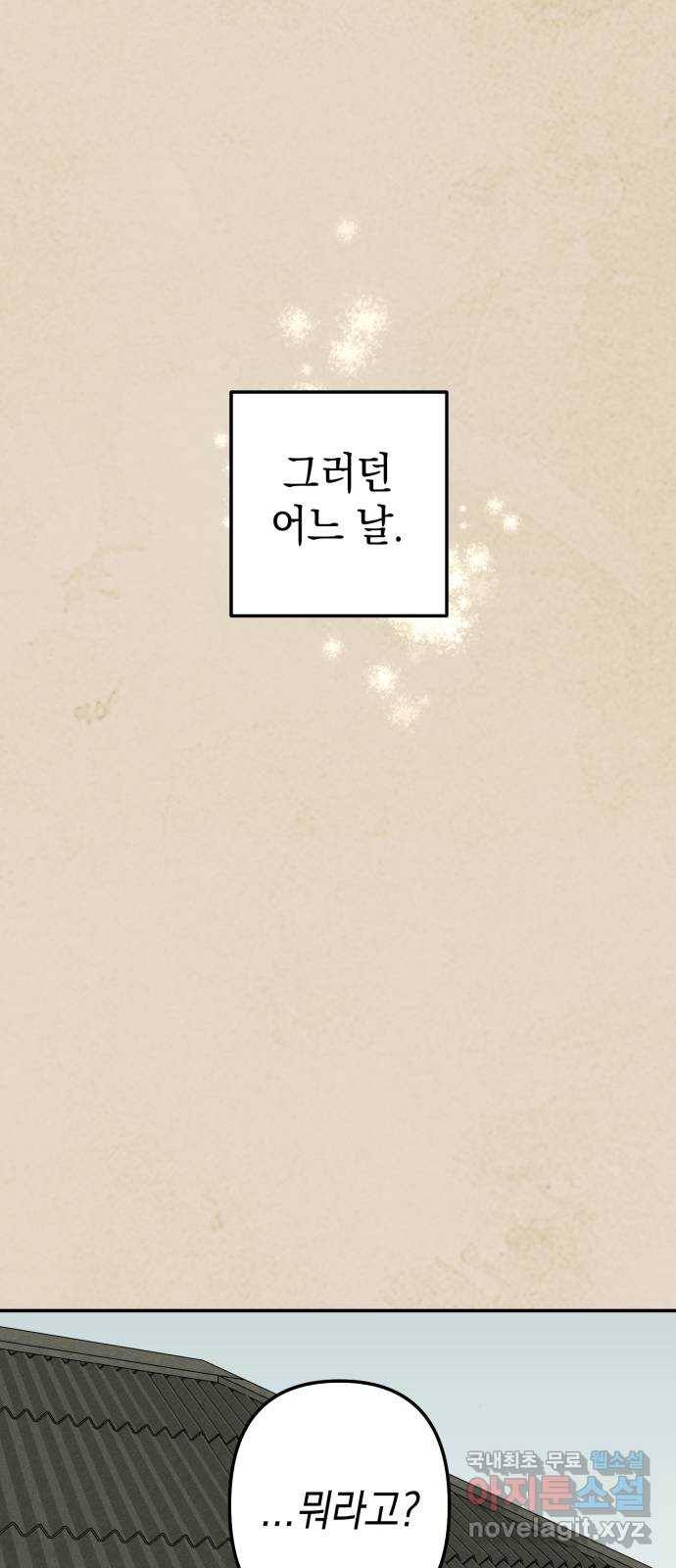 구해줘, 호구! 41화 49