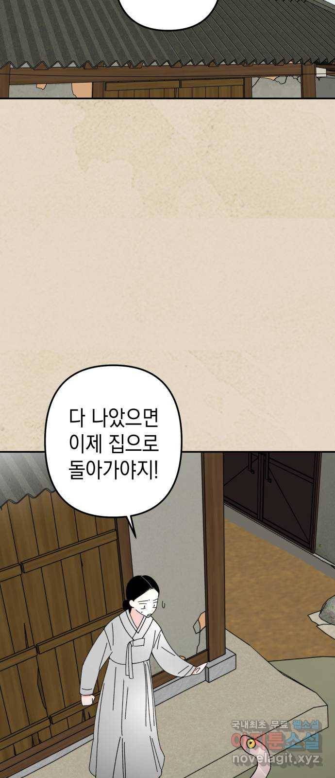 구해줘, 호구! 41화 50