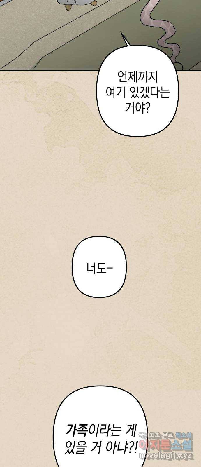 구해줘, 호구! 41화 51