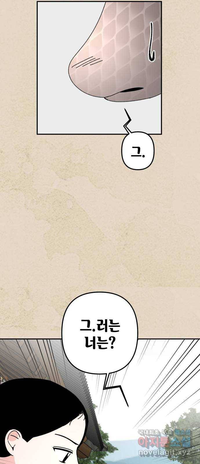 구해줘, 호구! 41화 54