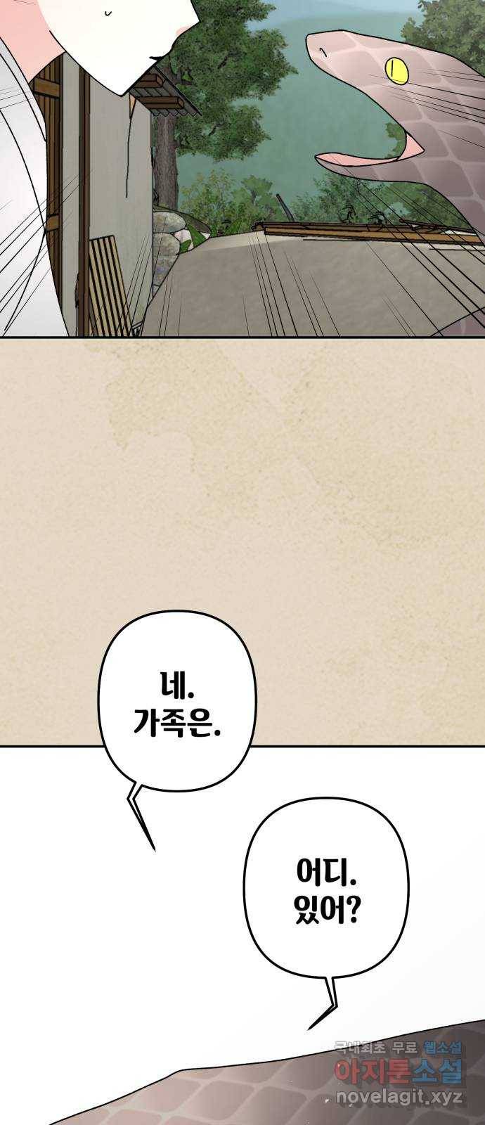 구해줘, 호구! 41화 55