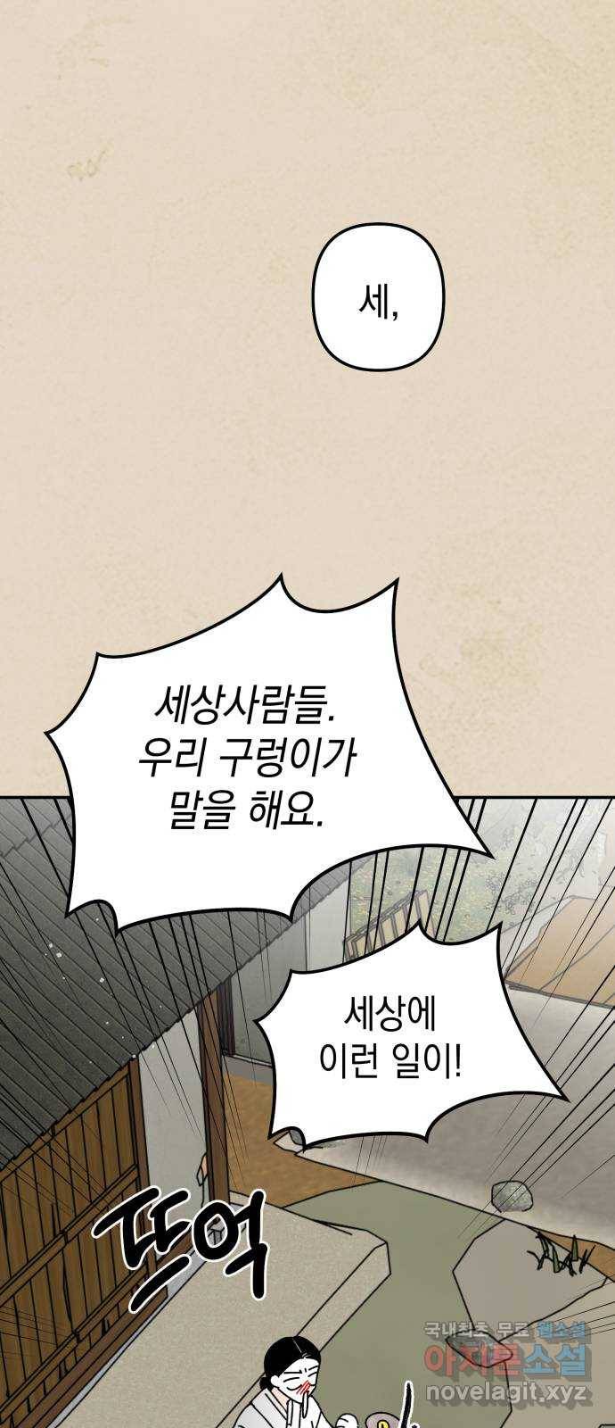 구해줘, 호구! 41화 57