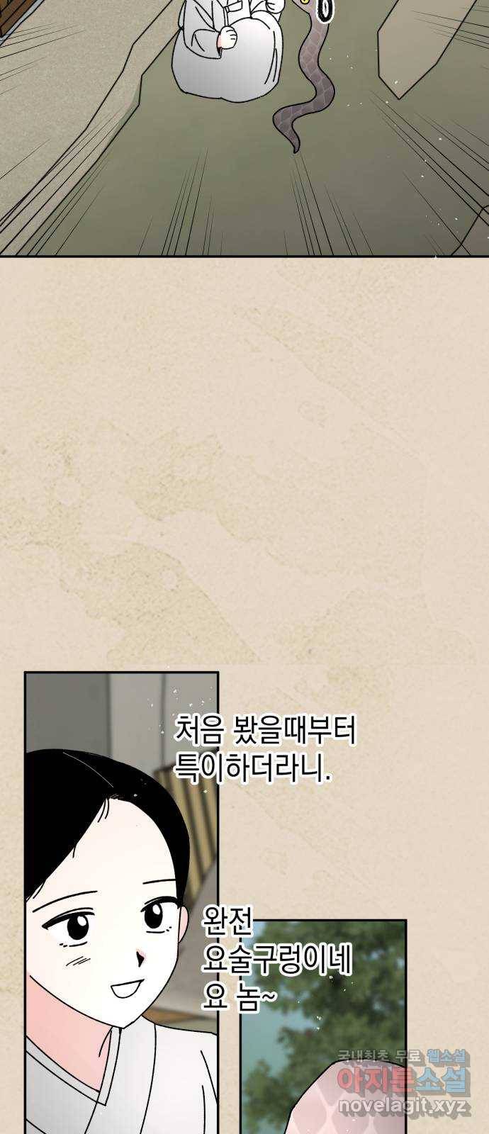 구해줘, 호구! 41화 58
